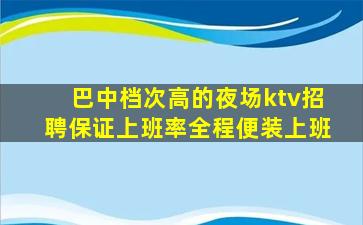 乌鲁木齐酒吧招聘