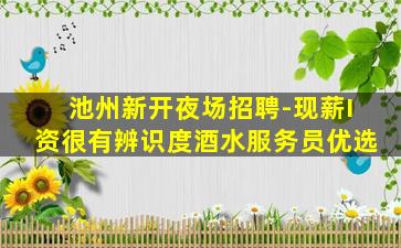 晋城夜场招聘
